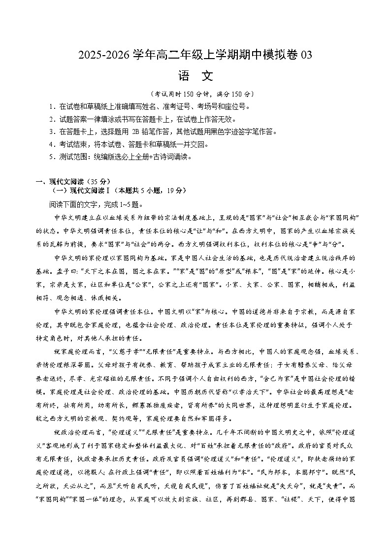 2025-2026学年高二语文期中模拟卷03（解析版）（全国通用）第1页