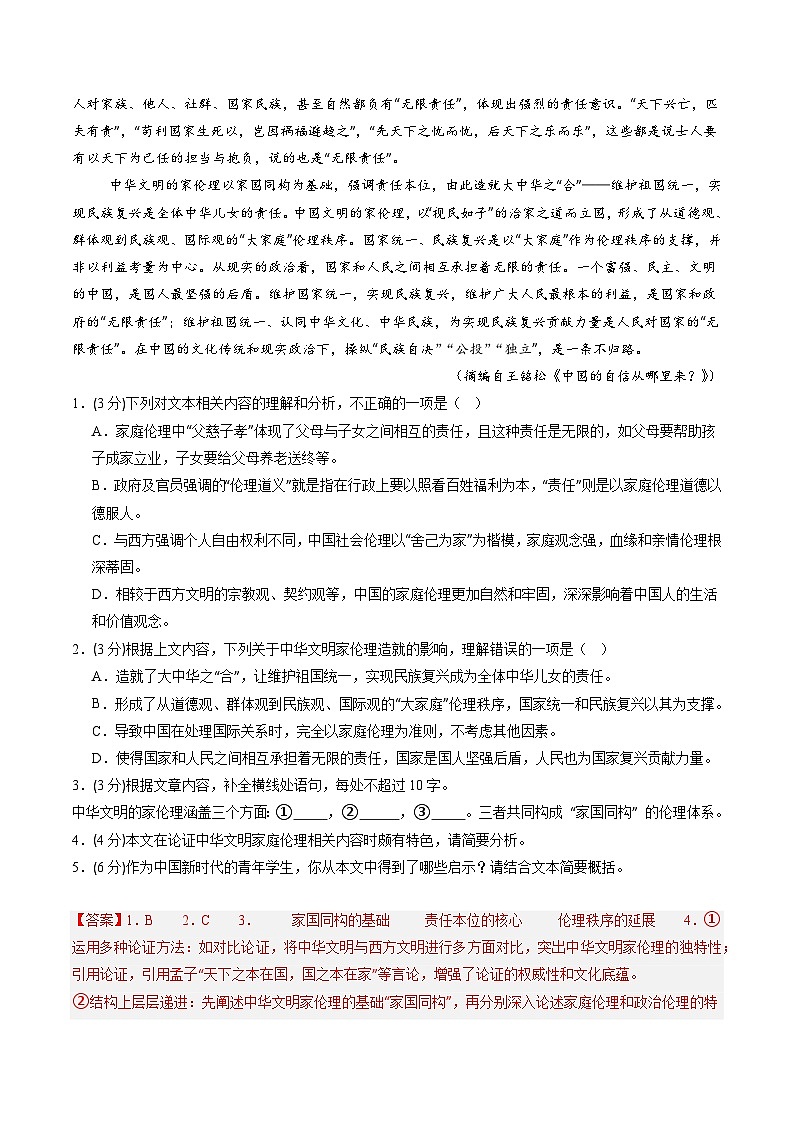 2025-2026学年高二语文期中模拟卷03（解析版）（全国通用）第2页