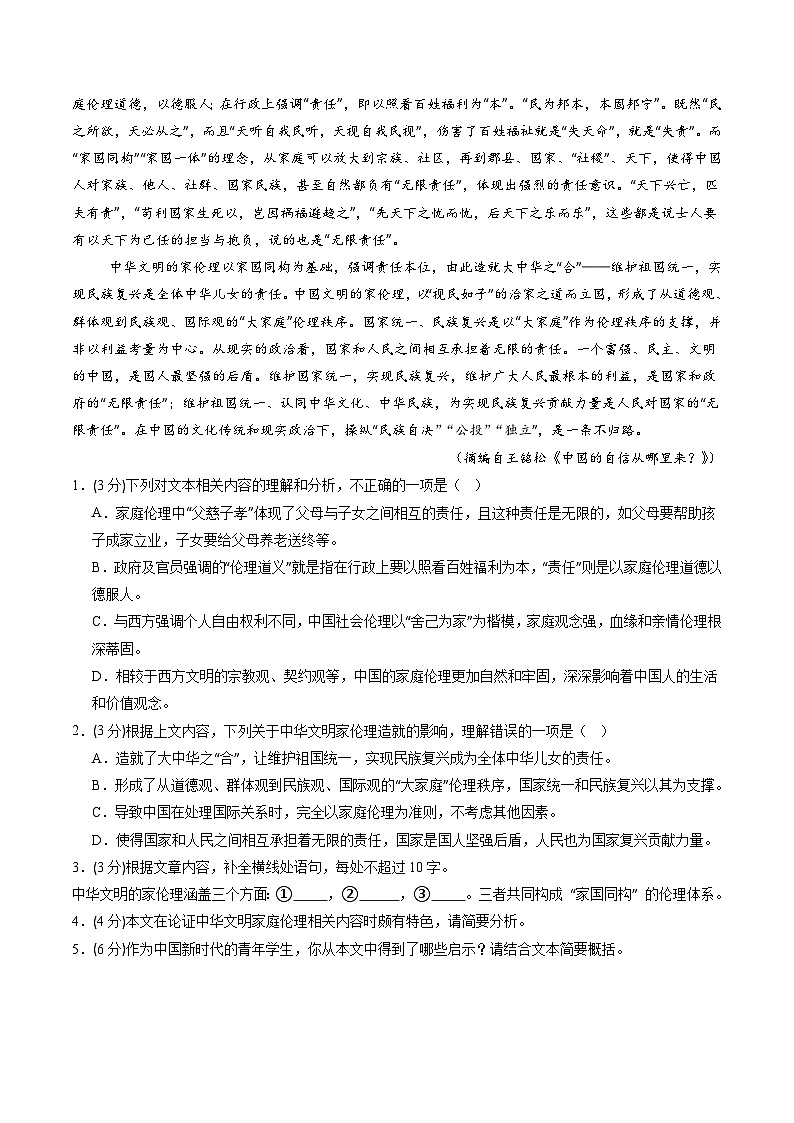 2025-2026学年高二语文期中模拟卷03（考试版A4）【测试范围：统编版选必上全册】（全国通用）第2页