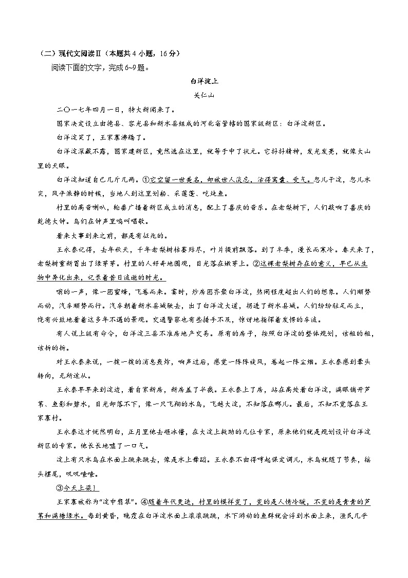 2025-2026学年高二语文期中模拟卷03（考试版A4）【测试范围：统编版选必上全册】（全国通用）第3页