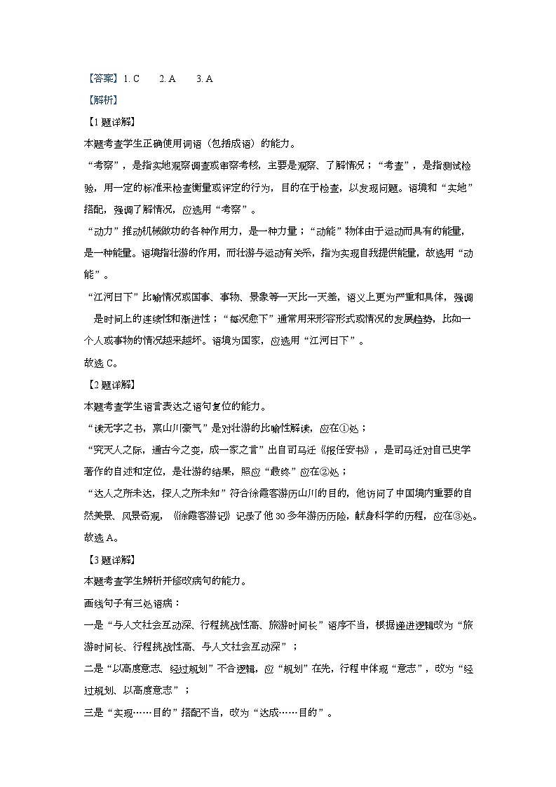 天津市第三中学2026届高三上学期10月月考语文答案第1页
