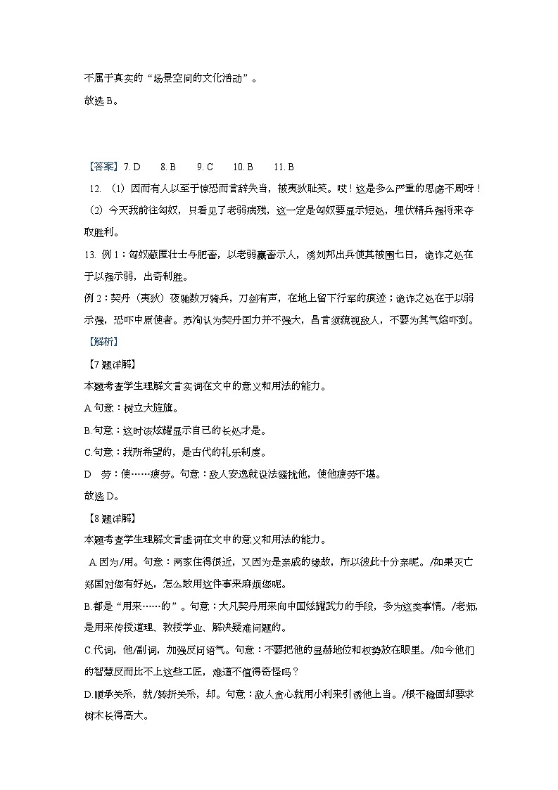 天津市第三中学2026届高三上学期10月月考语文答案第3页