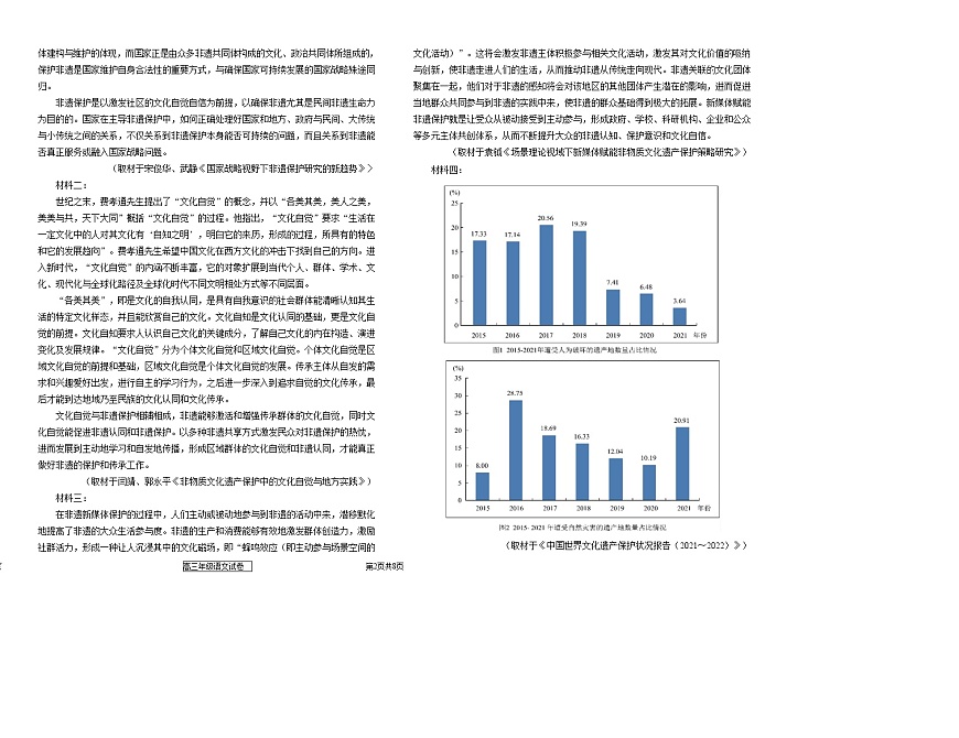 天津市第三中学2026届高三上学期10月月考语文第2页