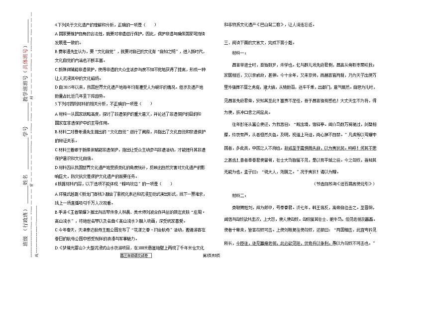 天津市第三中学2026届高三上学期10月月考语文第3页