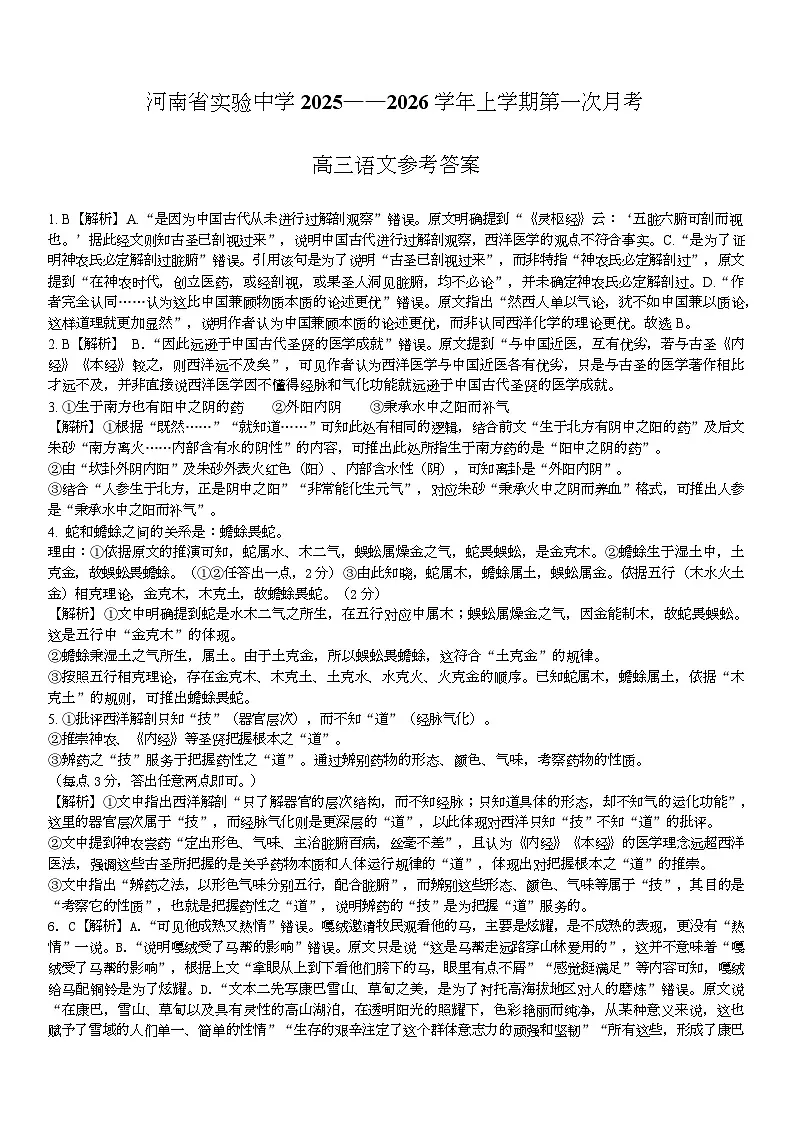 河南省实验中学2026届高三上学期第一次月考语文答案第1页