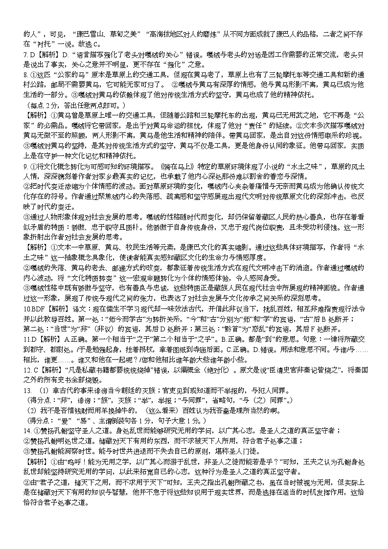 河南省实验中学2026届高三上学期第一次月考语文答案第2页