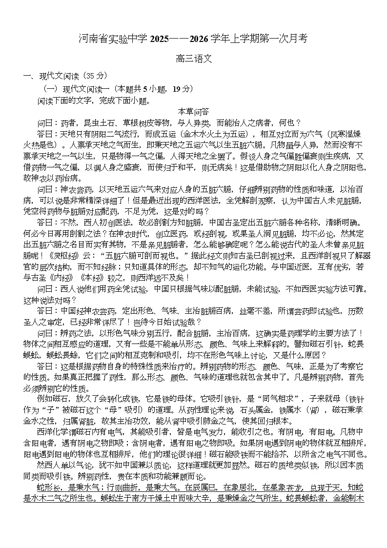 河南省实验中学2026届高三上学期第一次月考语文第1页