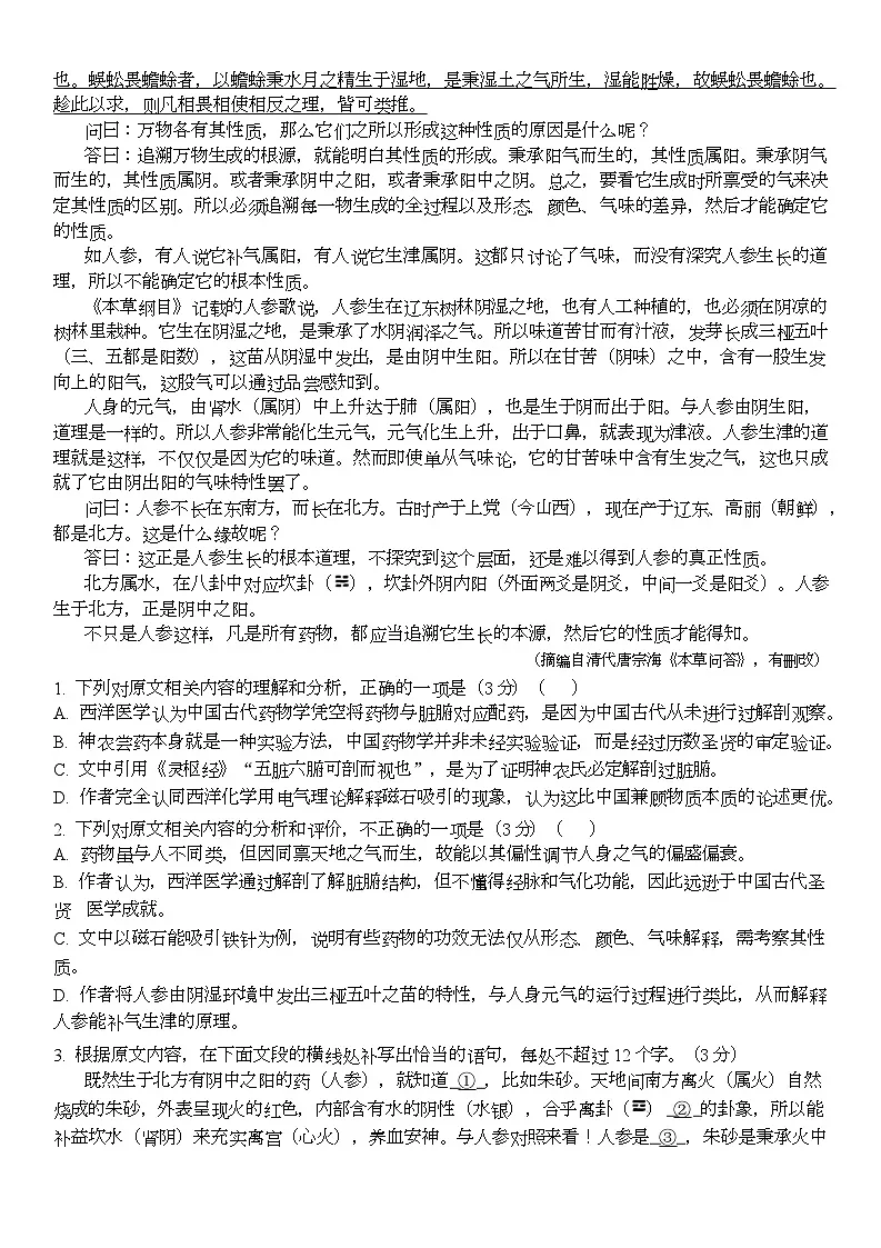 河南省实验中学2026届高三上学期第一次月考语文第2页