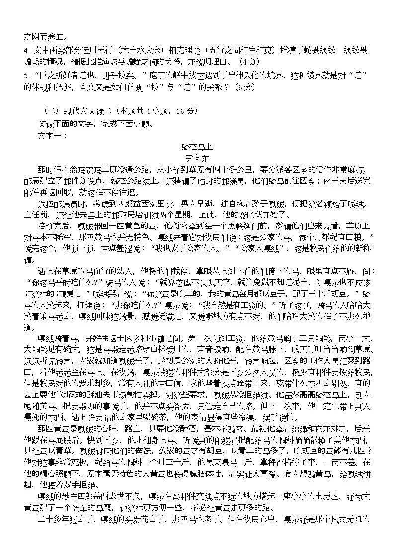 河南省实验中学2026届高三上学期第一次月考语文第3页
