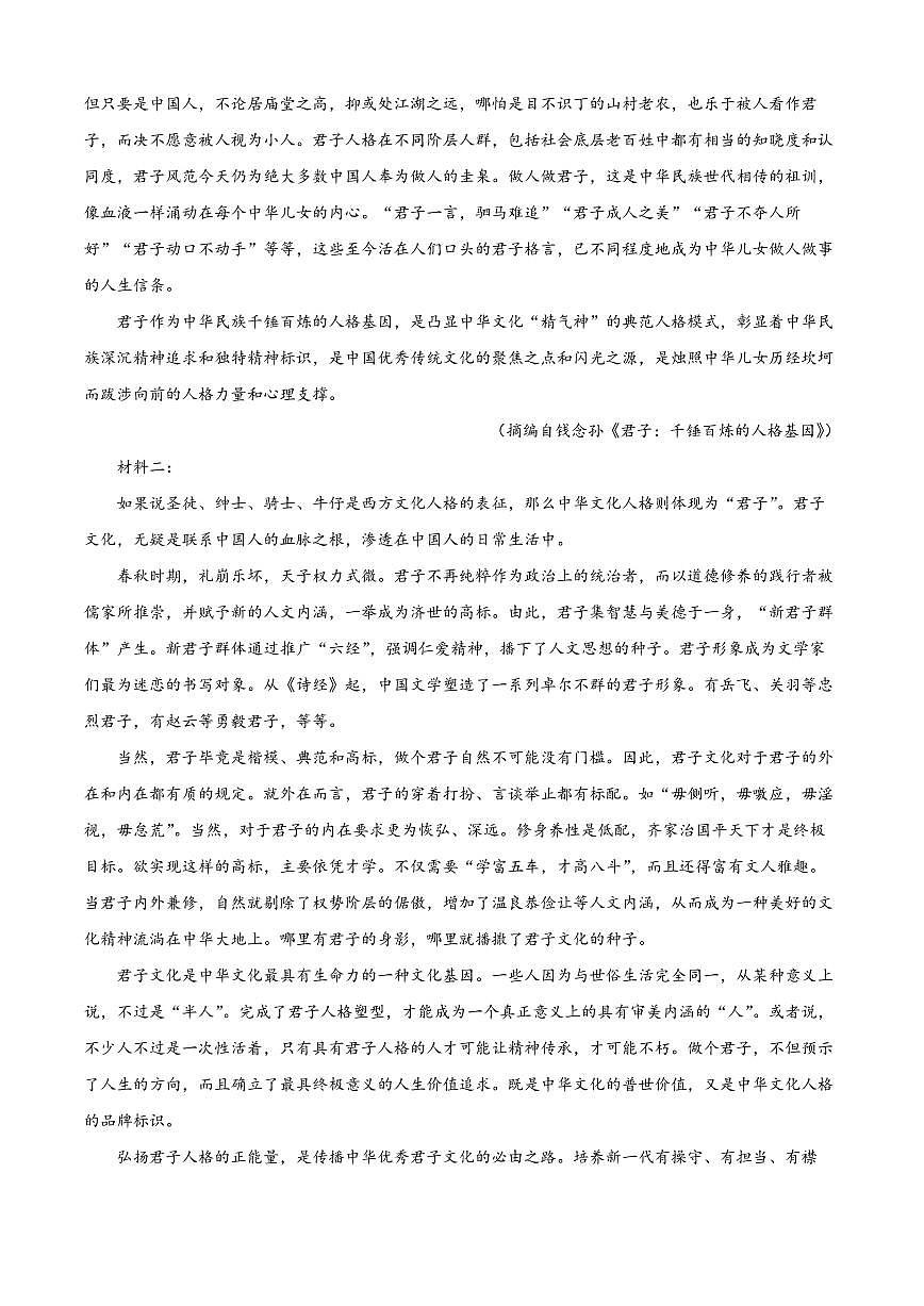 河南省郑州市第二高级中学2025-2026学年高二上学期10月月考语文试题及答案第2页