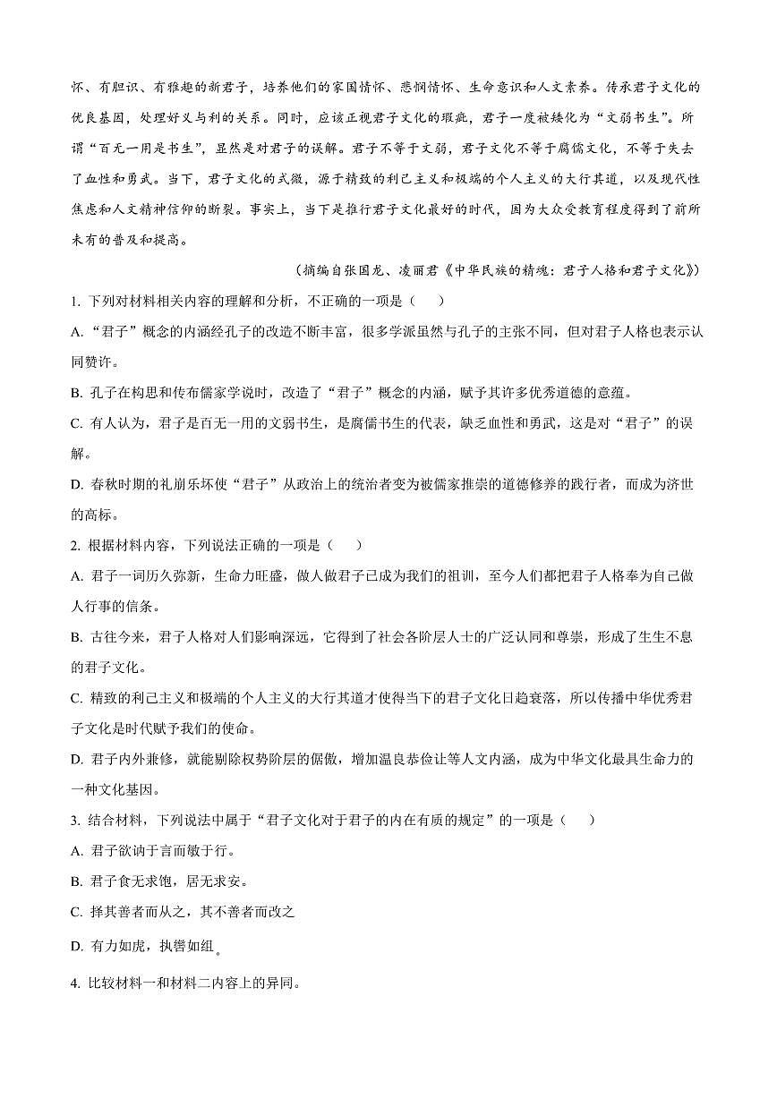 河南省郑州市第二高级中学2025-2026学年高二上学期10月月考语文试题及答案第3页