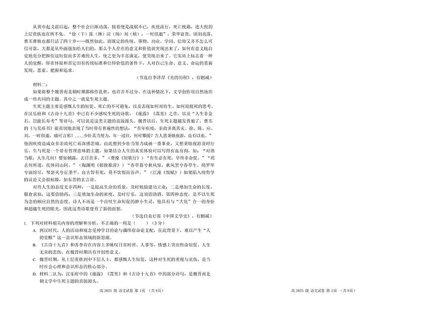 四川省南充高级中学2025-2026学年高一上学期10月月考语文试卷第2页