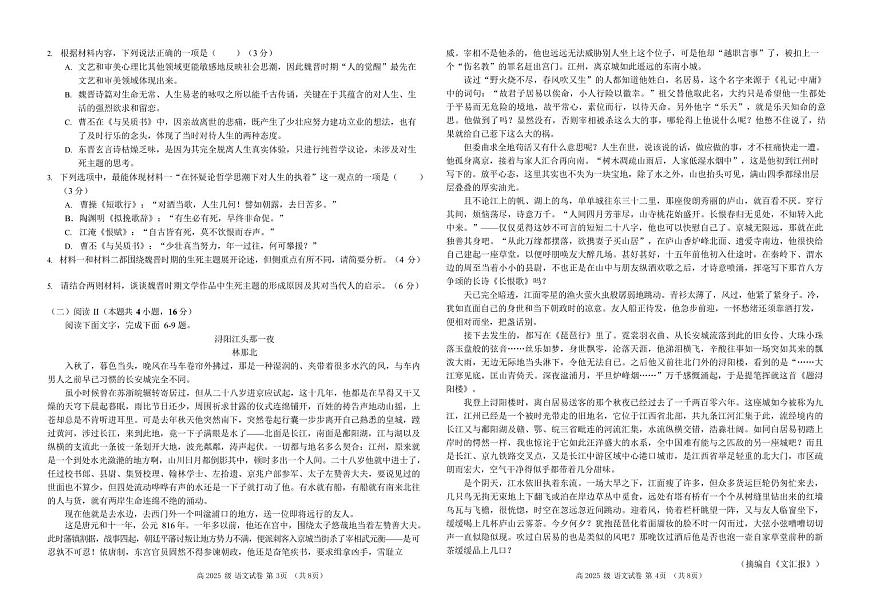 四川省南充高级中学2025-2026学年高一上学期10月月考语文试卷第3页