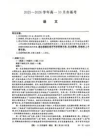 山西省卓越联盟2025-2026学年高一上学期10月考试语文试卷