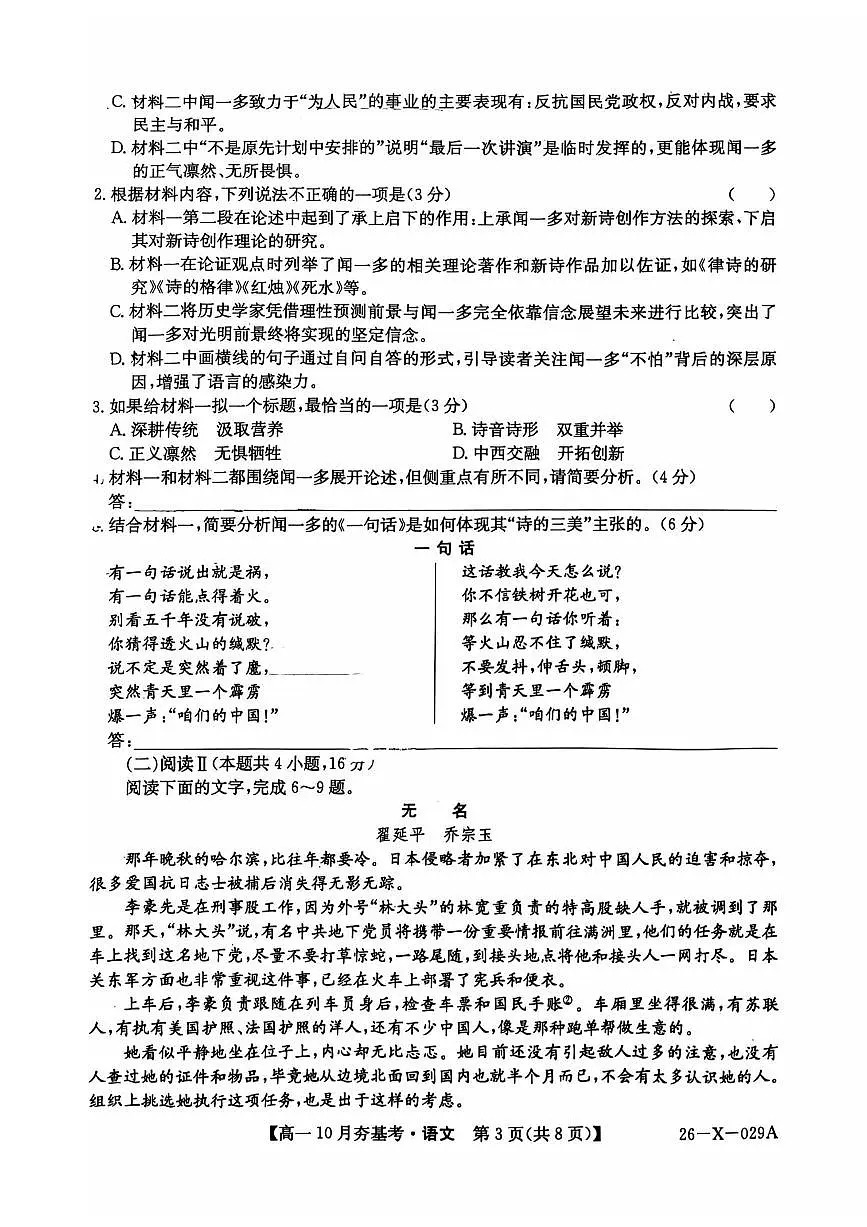 山西省卓越联盟2025-2026学年高一上学期10月考试语文试卷第3页