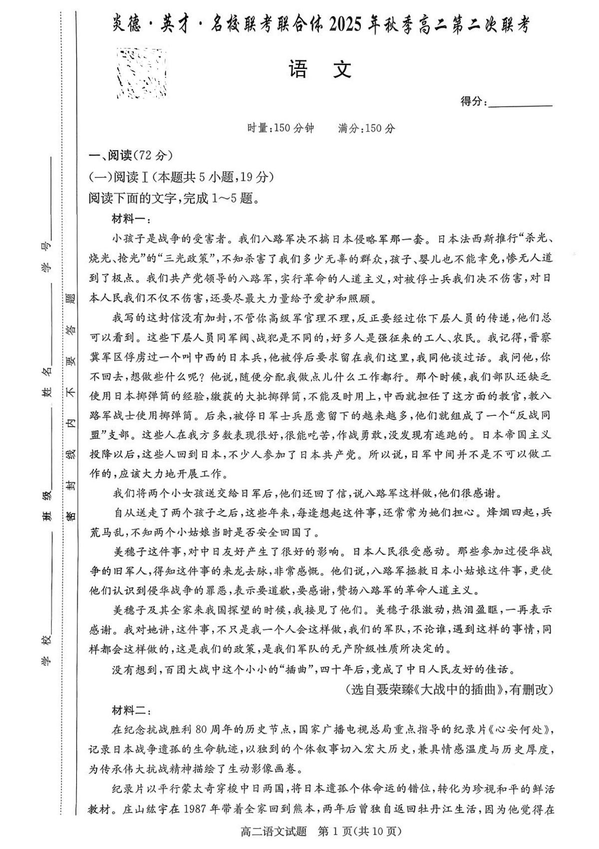 湖南省名校联考2025年秋高二上学期10月考试语文试卷第1页