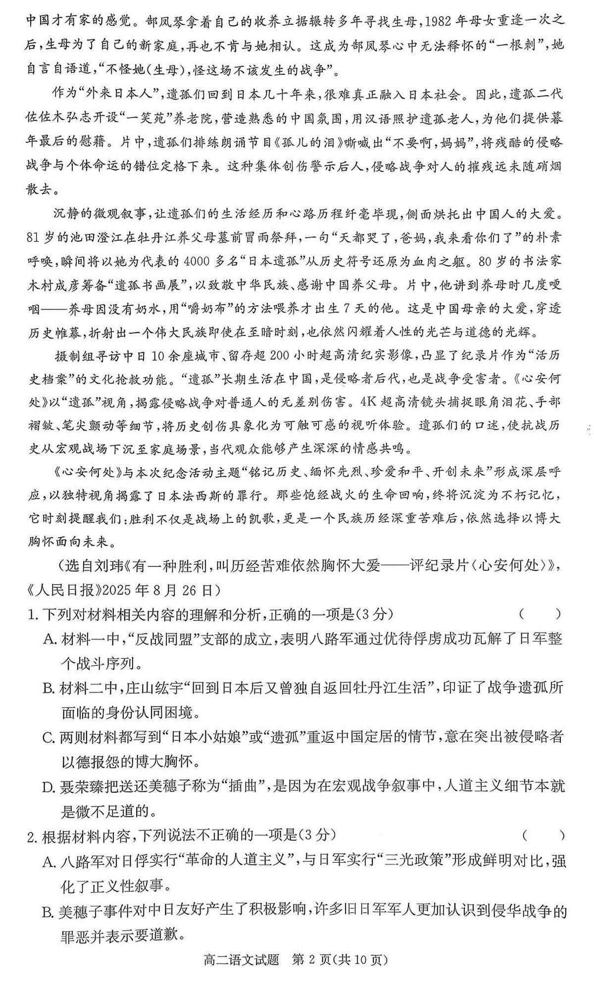 湖南省名校联考2025年秋高二上学期10月考试语文试卷第2页