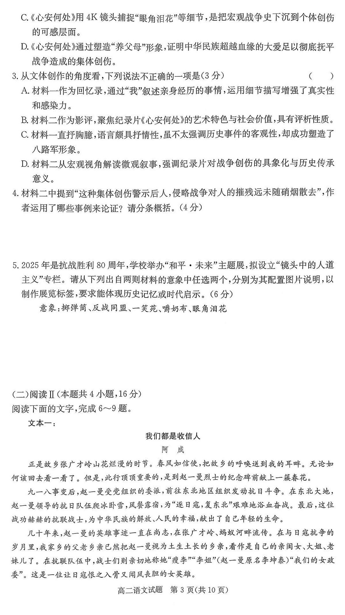 湖南省名校联考2025年秋高二上学期10月考试语文试卷第3页