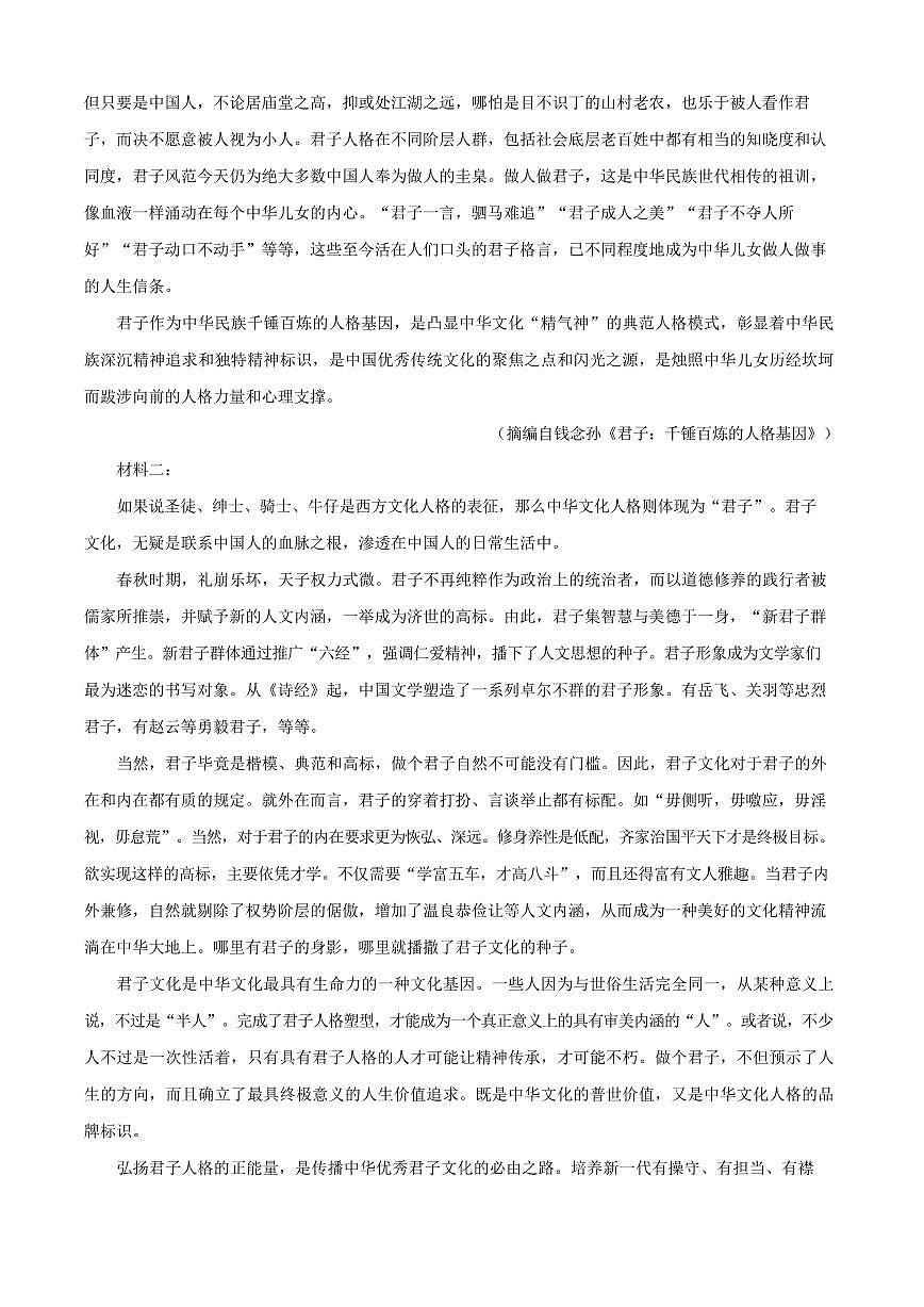 河南省郑州市第二高级中学2025-2026学年高二上学期10月月考语文试卷第2页