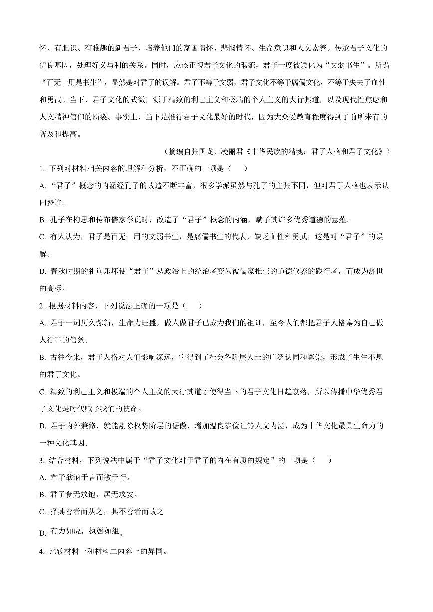 河南省郑州市第二高级中学2025-2026学年高二上学期10月月考语文试卷第3页