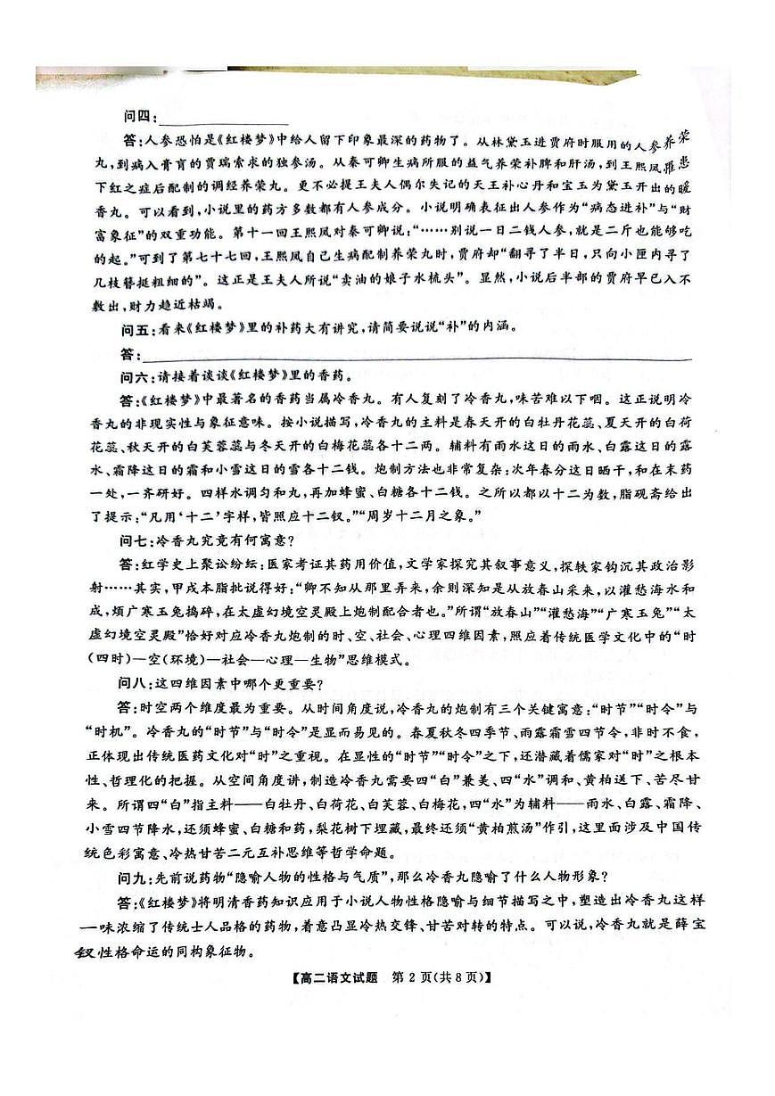 湖南省天壹名校联考2025年高二下学期10月期中考试语文试卷第2页