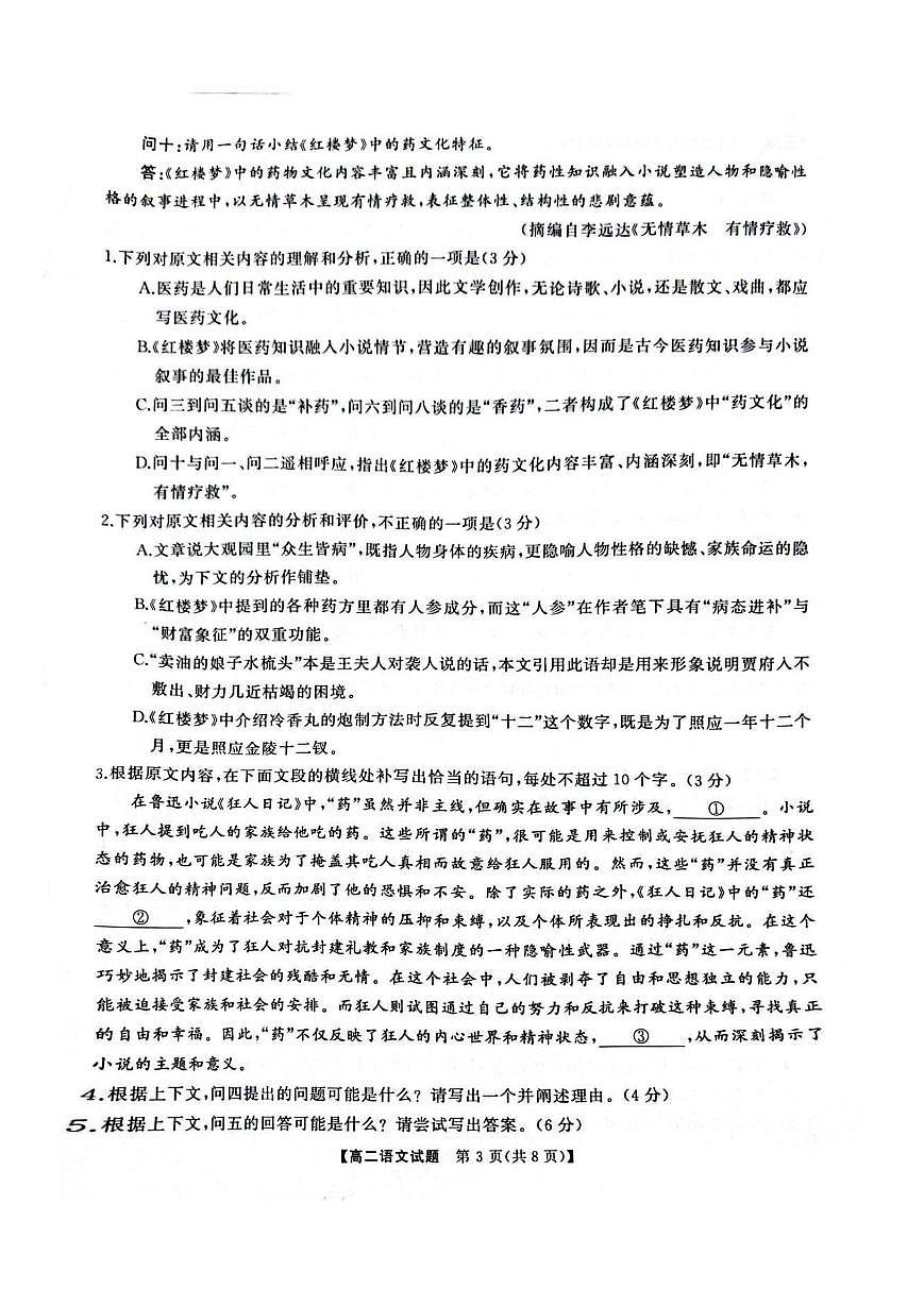 湖南省天壹名校联考2025年高二下学期10月期中考试语文试卷第3页