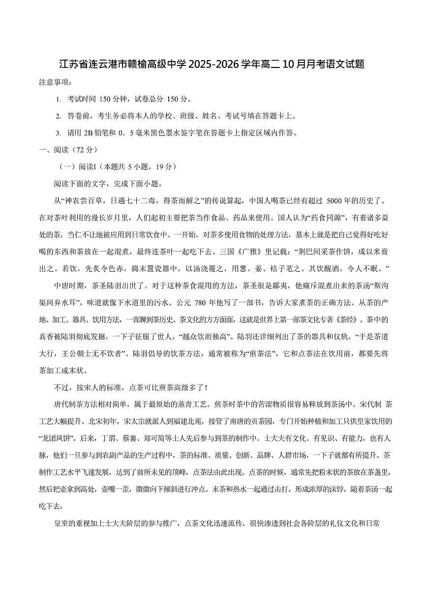 江苏省连云港市赣榆高级中学2025-2026学年高二上学期10月考试语文试卷第1页