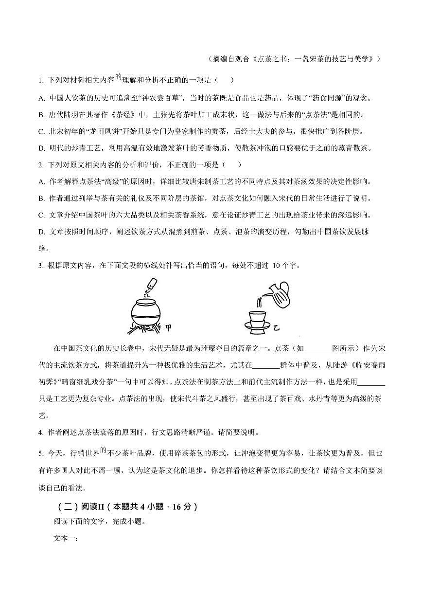 江苏省连云港市赣榆高级中学2025-2026学年高二上学期10月考试语文试卷第3页