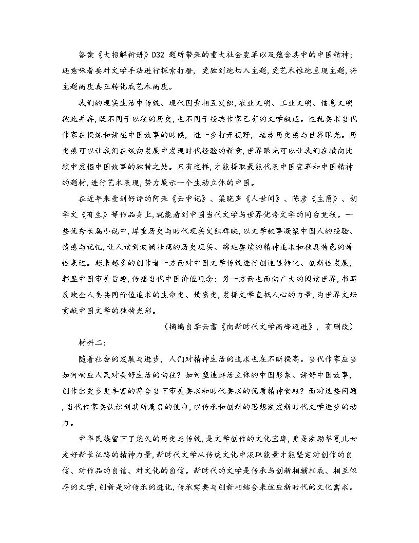 2025-2026高中语文统编版必修上册第四单元综合检测试卷（及答案）第2页
