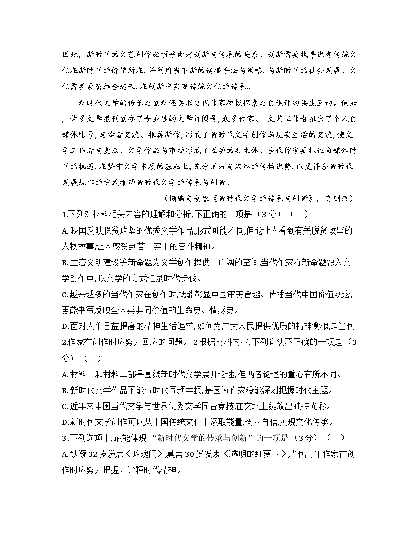 2025-2026高中语文统编版必修上册第四单元综合检测试卷（及答案）第3页
