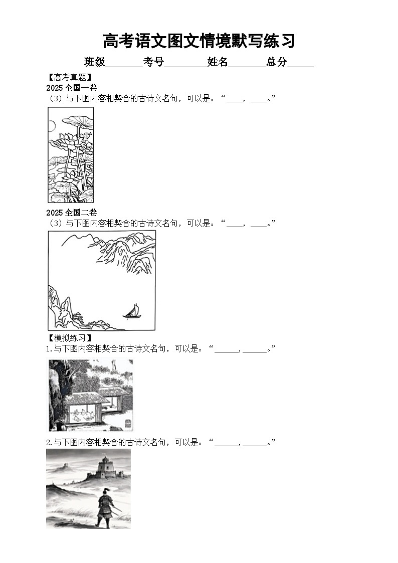 高中语文2026届高考图文情境默写练习（附参考答案）第1页