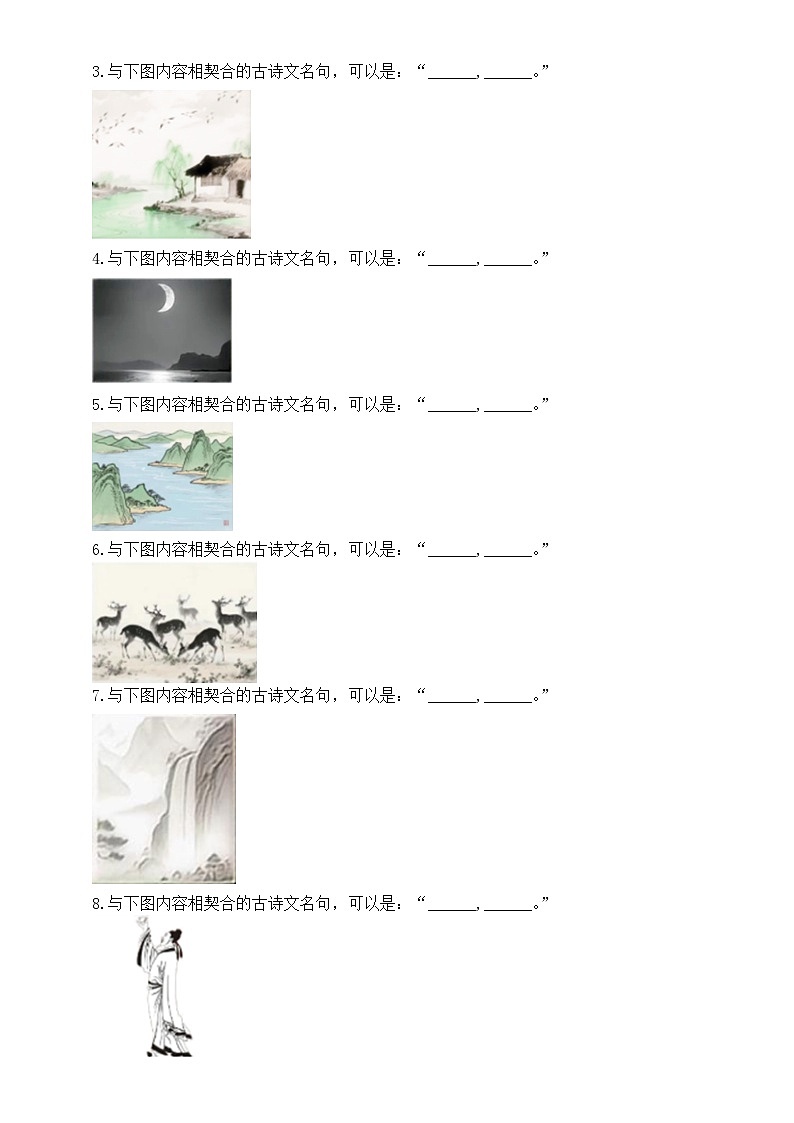 高中语文2026届高考图文情境默写练习（附参考答案）第2页