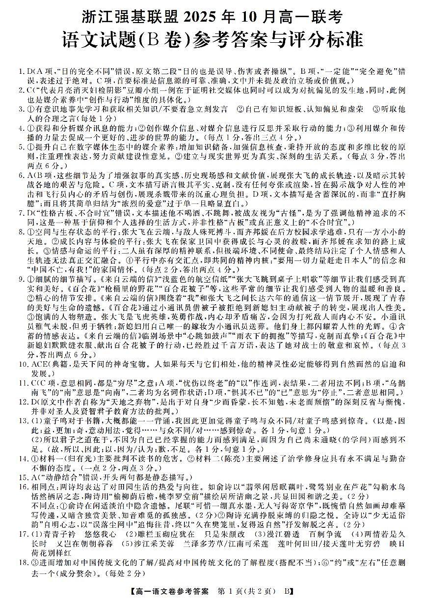 语文答案第1页