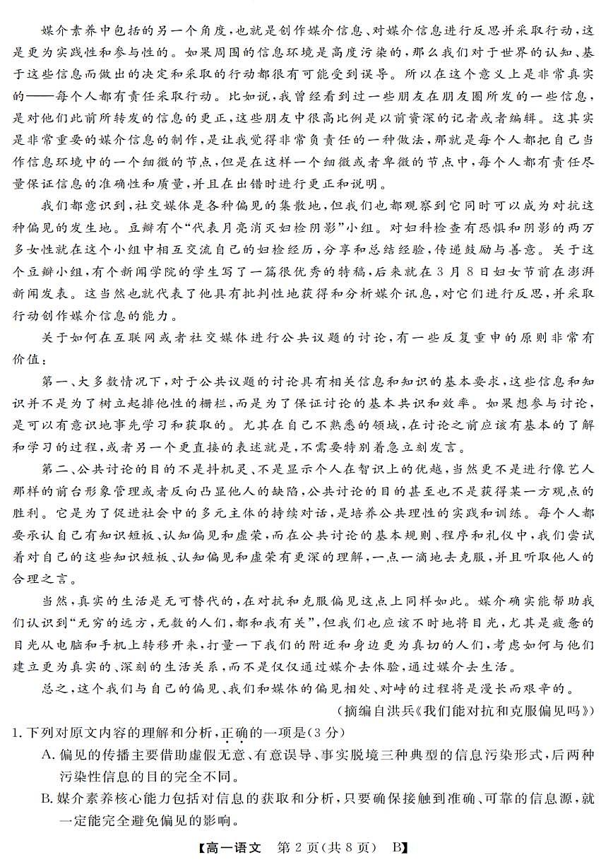 语文试卷第2页