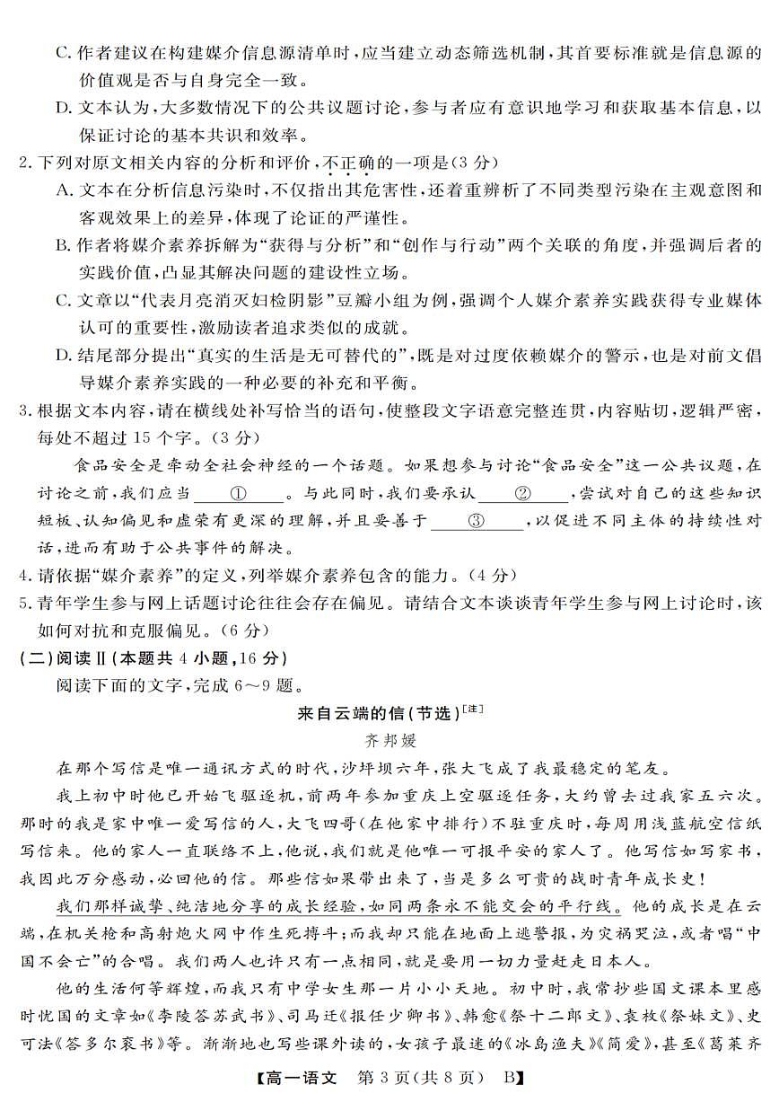 语文试卷第3页
