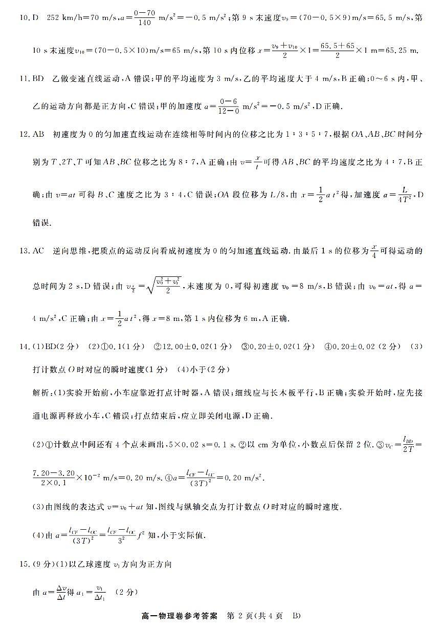 物理答案第2页