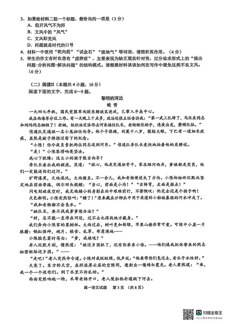 江苏省南通市2025-2026学年高一上学期10月调研测试+语文第3页