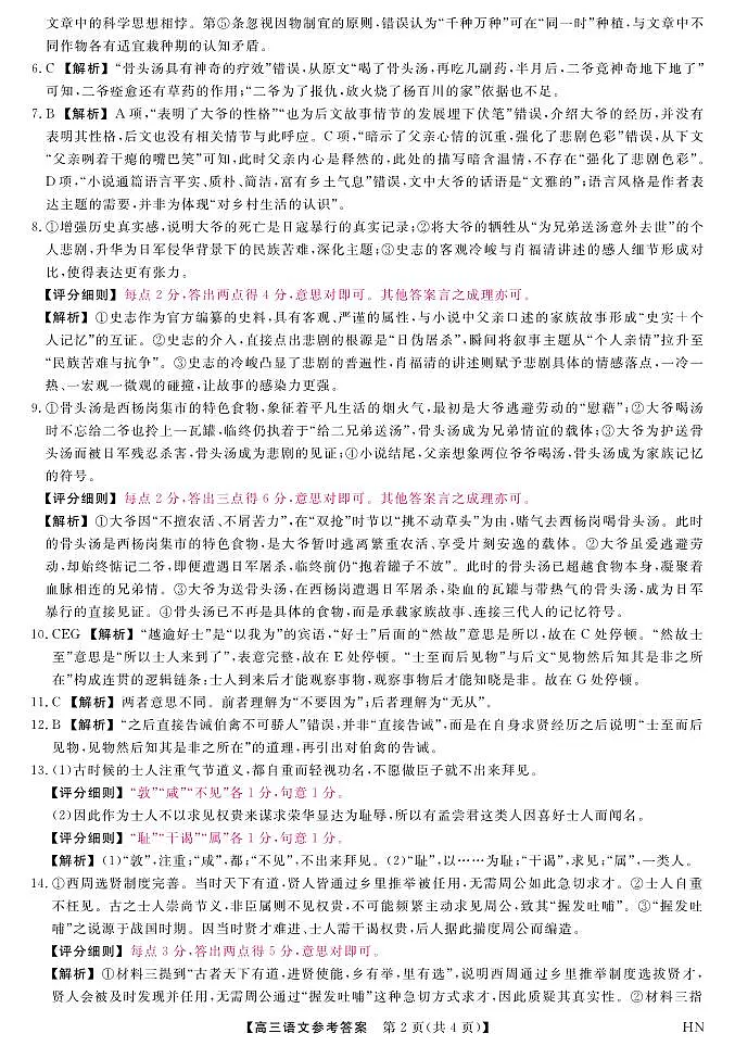 2026届高三华师联盟10月质量检测考试+语文答案第2页