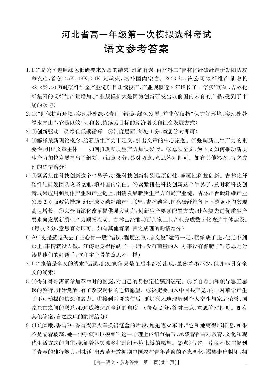 河北省保定市部分高中2025-2026学年高一上学期10月月考+语文答案第1页