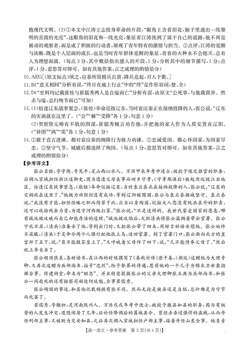 河北省保定市部分高中2025-2026学年高一上学期10月月考+语文答案第2页