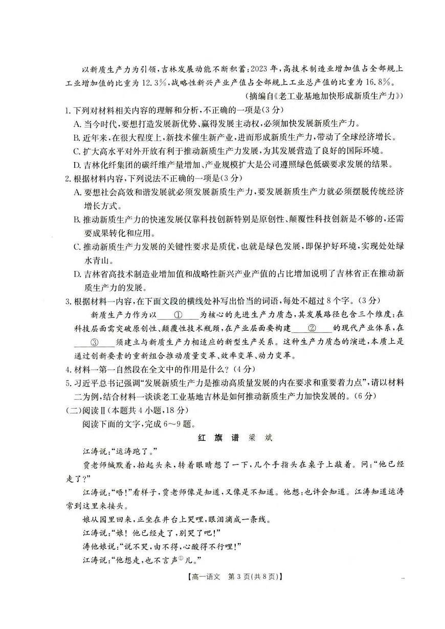 河北省保定市部分高中2025-2026学年高一上学期10月月考+语文第3页