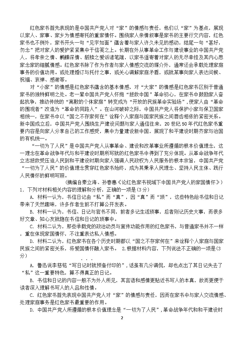 江西省南昌市第二中学2026届高三上学期月考（一）语文试题（含答案）第2页