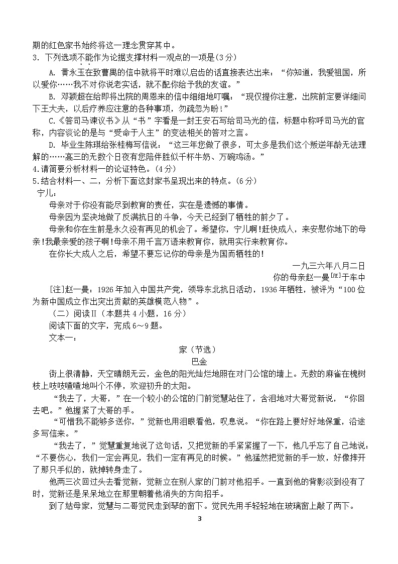 江西省南昌市第二中学2026届高三上学期月考（一）语文试题（含答案）第3页