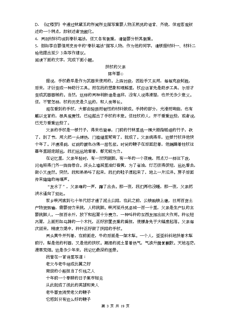 贵州省铜仁第一中学2026届高三上学期10月月考+语文试题（含答案）第3页