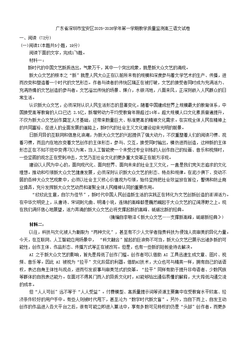广东省深圳市宝安区2025-2026学年高三上学期10月教学质量检测语文试卷（含答案）第1页