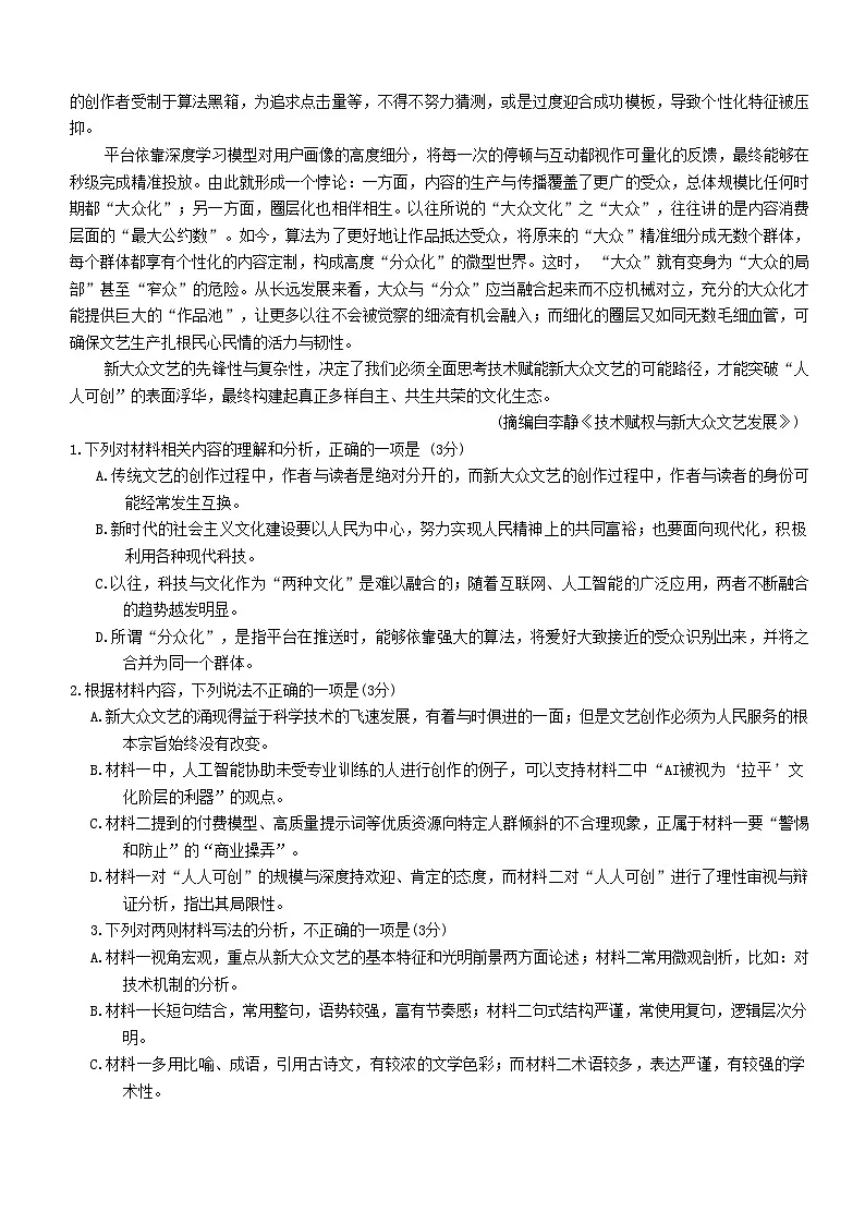 广东省深圳市宝安区2025-2026学年高三上学期10月教学质量检测语文试卷（含答案）第2页