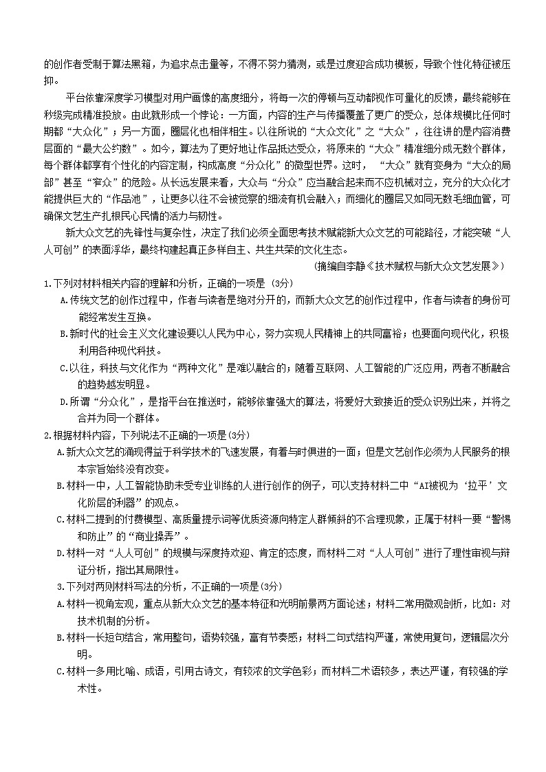 广东省深圳市宝安区2025-2026学年高三上学期10月教学质量检测语文试卷（含答案）第2页