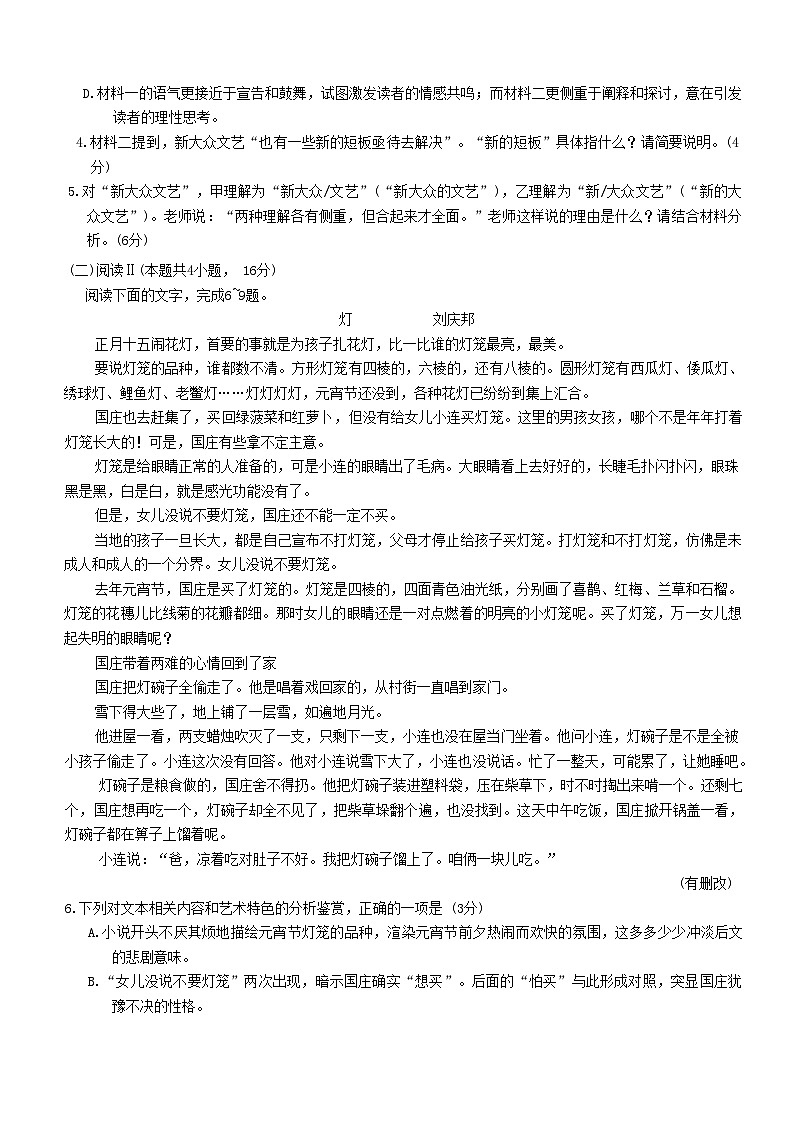 广东省深圳市宝安区2025-2026学年高三上学期10月教学质量检测语文试卷（含答案）第3页