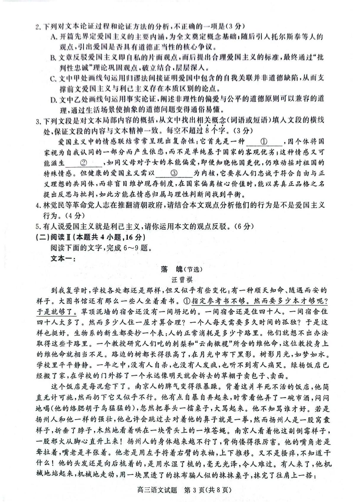 河南省新未来大联考2025-2026学年高三上学期10月月考语文试题第3页