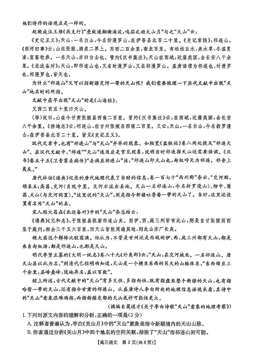 湖南2026届高三上学期10月阶段监测联合考试语文试题+答案第2页